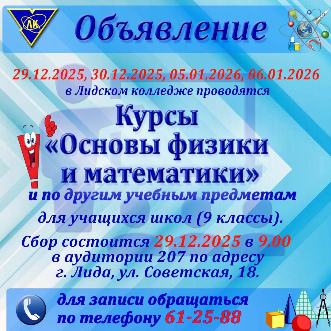 Лидский колледж