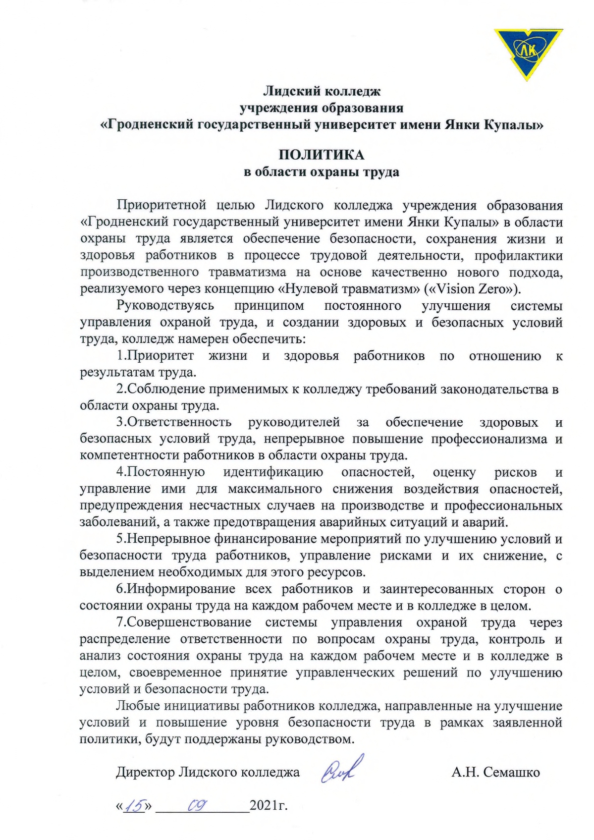 Охрана труда